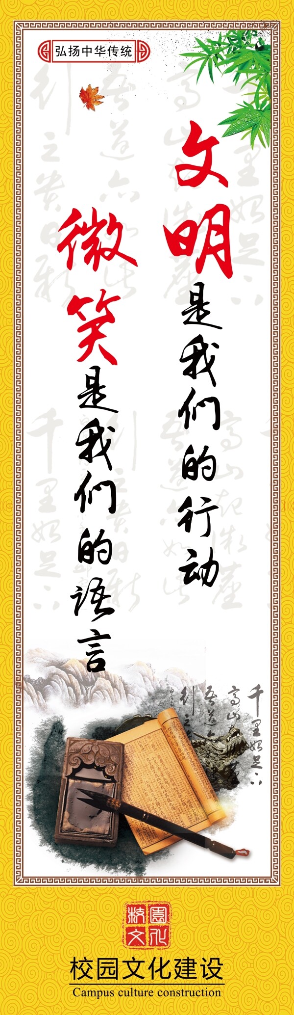 校園文化