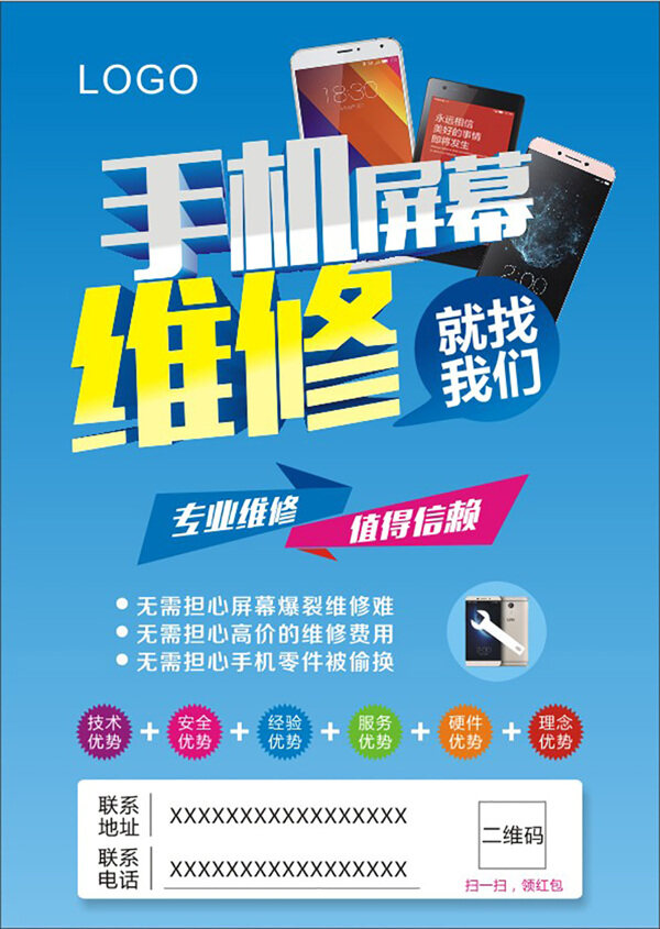 手機(jī)屏幕維修彩頁(yè)
