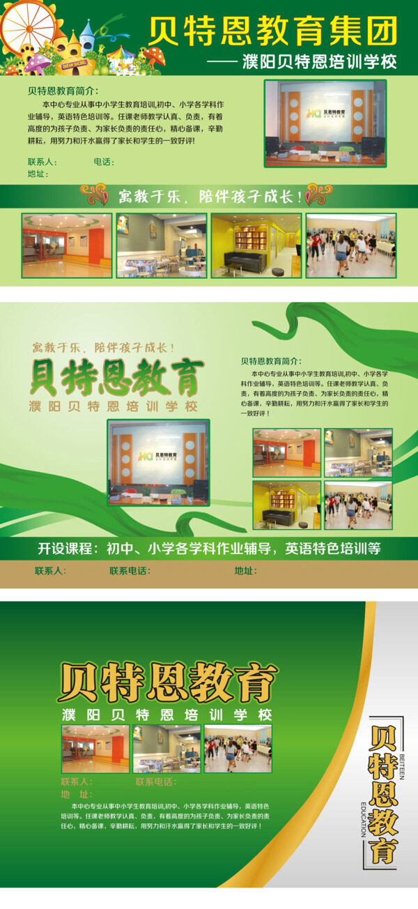 培訓(xùn)學(xué)校教育學(xué)員培訓(xùn)