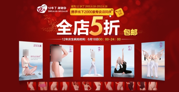 淘寶促銷海報