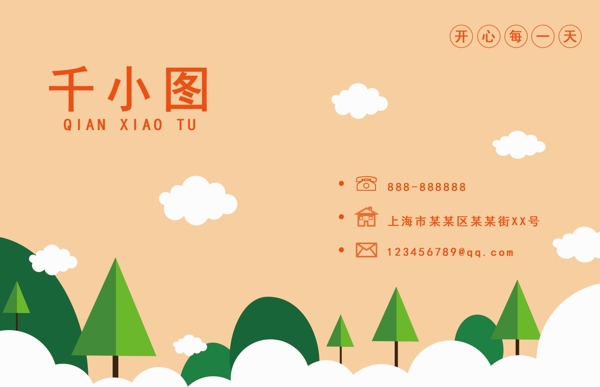 小清風(fēng)格兒童名片