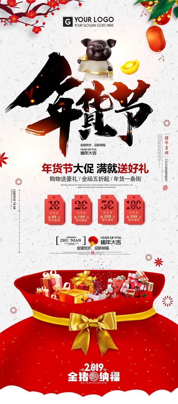 中国风年货节促销易拉宝设计