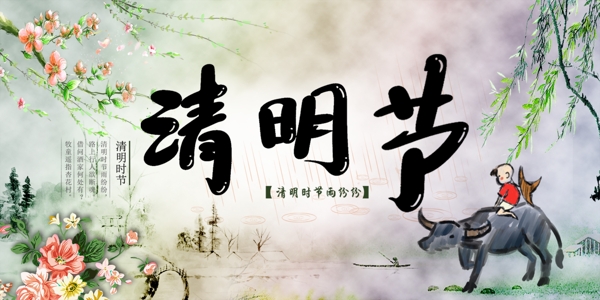 清明節(jié)