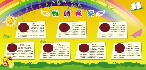 教師風(fēng)采
