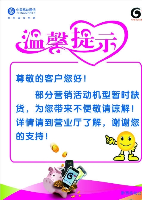 中國移動溫馨提示圖片