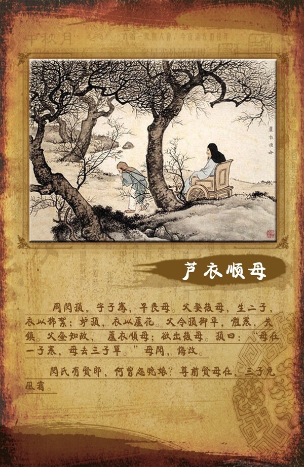 蘆衣順母圖片