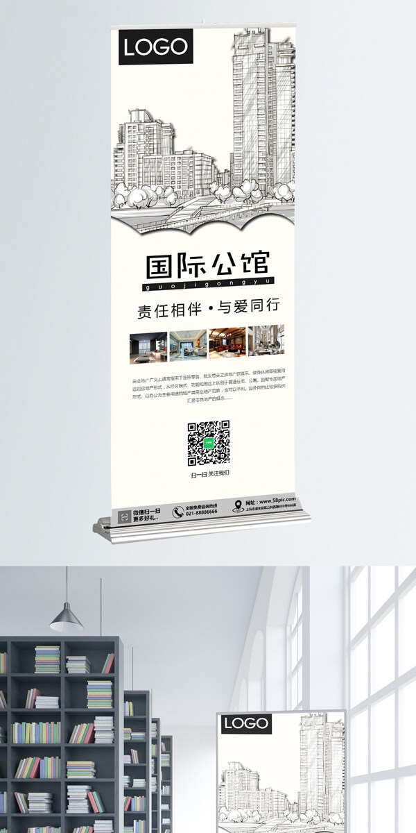 簡約大氣地產(chǎn)展架設(shè)計