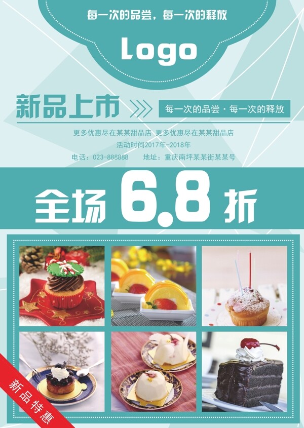 蛋糕海報(bào)