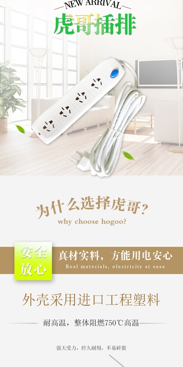 簡約清新插排詳情頁設(shè)計