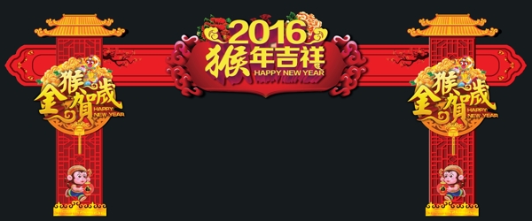猴年吉祥