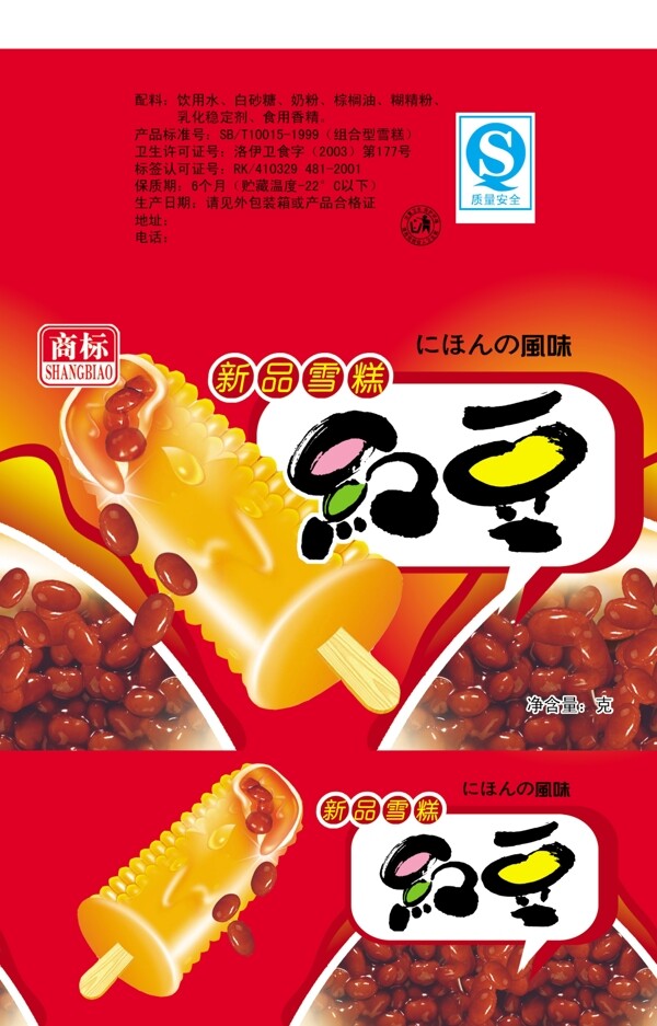 紅豆新品雪糕包裝設(shè)計(jì)師DVD01