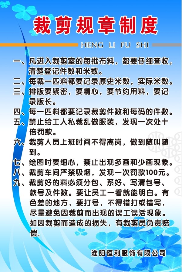 裁剪規(guī)章制度圖片