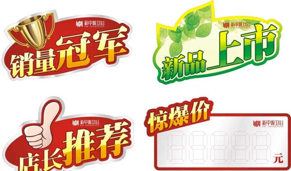 促銷爆炸貼POP圖片