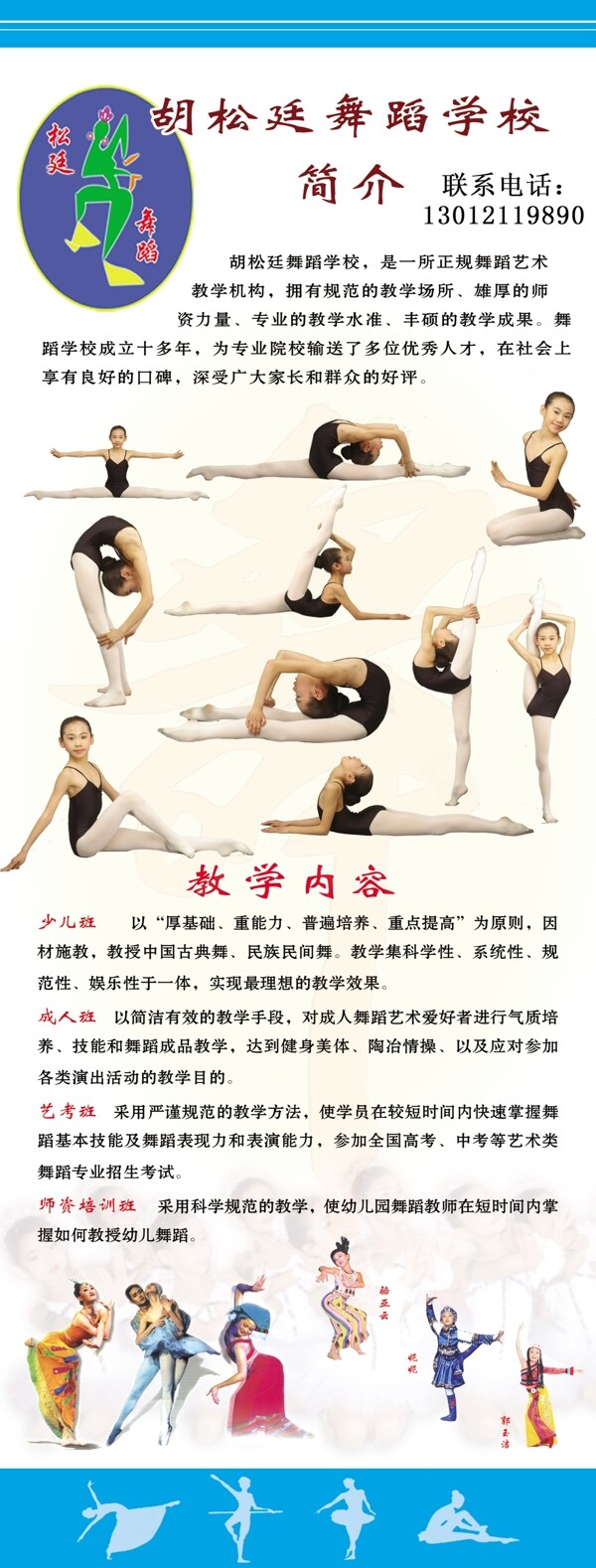 舞蹈學(xué)校招生介紹圖片