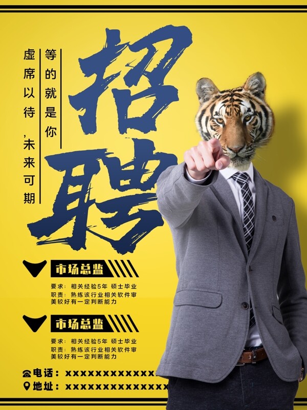招聘