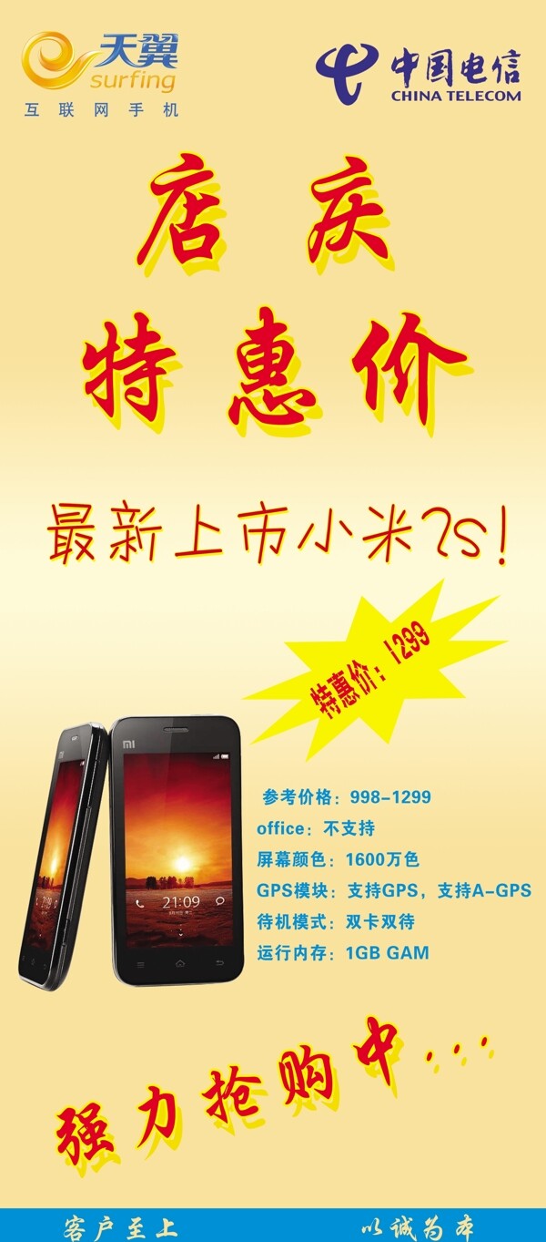 小米手機x展架圖片