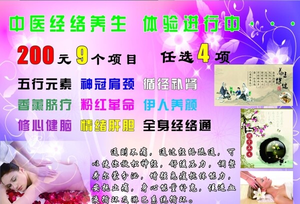 中醫(yī)養(yǎng)生
