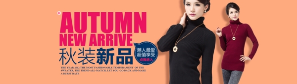 秋裝新品淘寶女裝海報素材下載