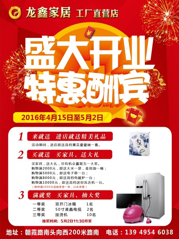 盛大開業(yè)