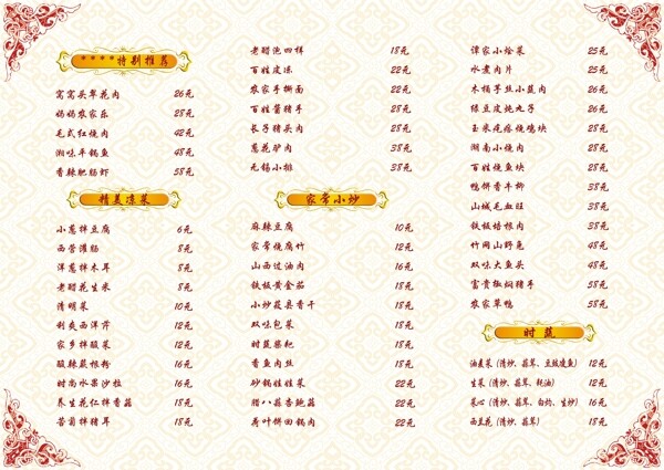 菜單圖片