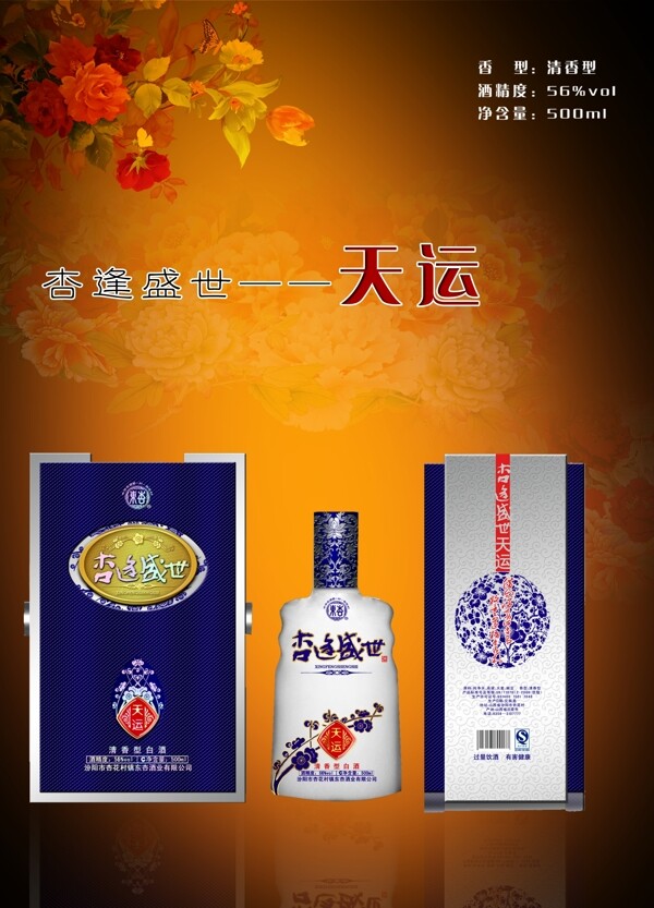 酒類畫(huà)冊(cè)天運(yùn)圖片