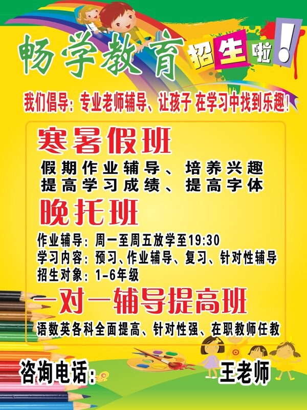 暢學(xué)教育