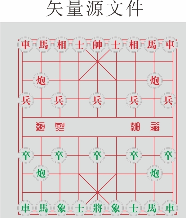 象棋