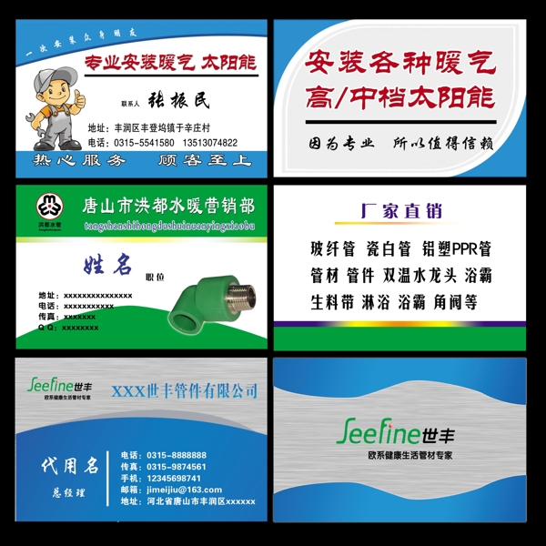 水暖名片