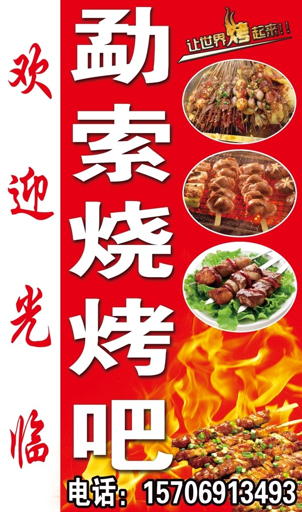 燒烤燈箱