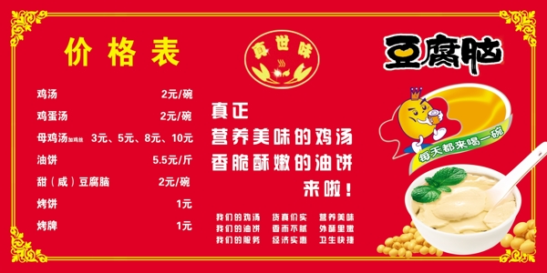 豆腐腦圖片