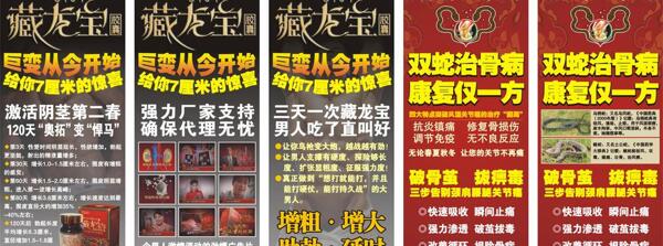 藥品廣告藏龍閣圖片