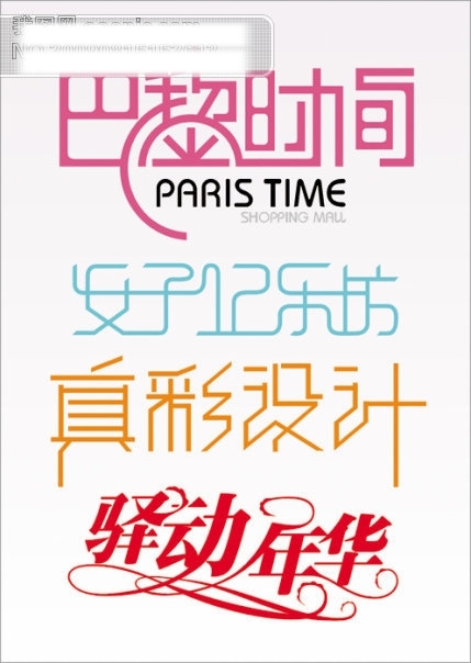 藝術字體