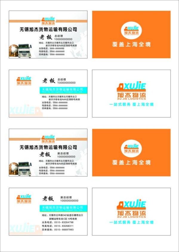 物流企業(yè)名片