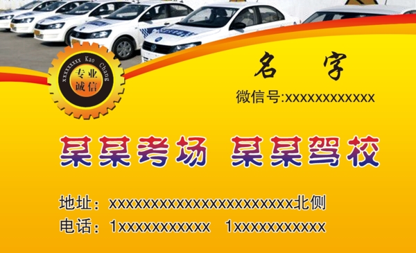 駕校名片