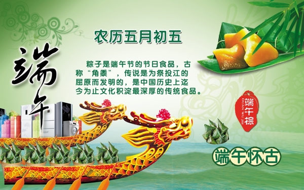 端午節(jié)素材下載