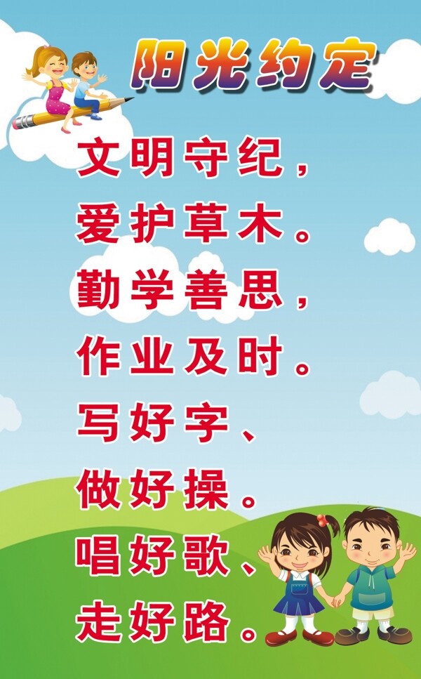 校園文化陽光約定