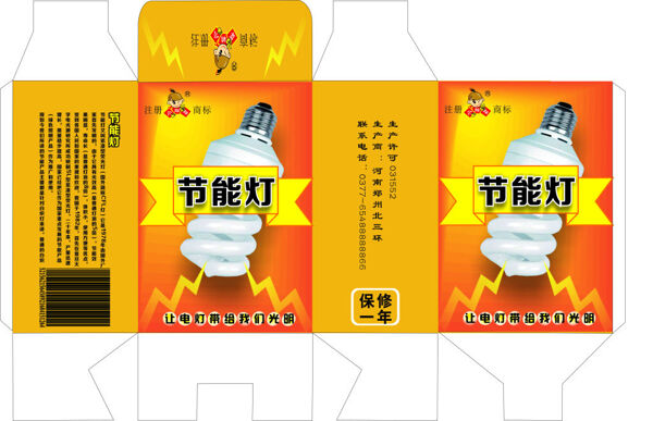 節(jié)能燈