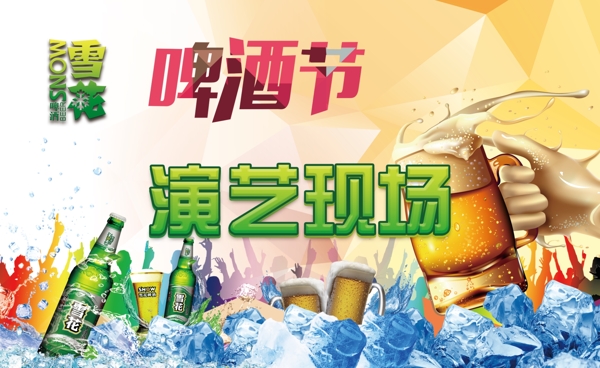 雪花啤酒演藝現(xiàn)場