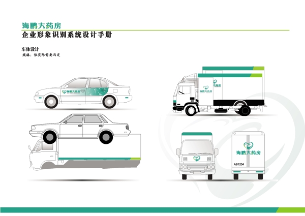 海鵬藥房VI矢量CDR文件VI設(shè)計(jì)VI寶典