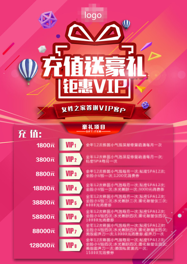 充值送禮單張海報