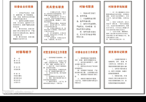 村制度圖片