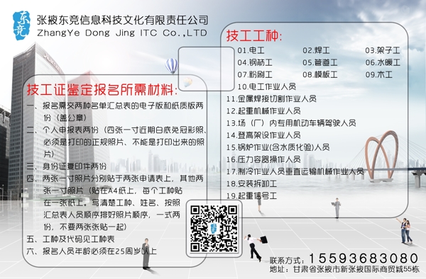 技工證海報(bào)