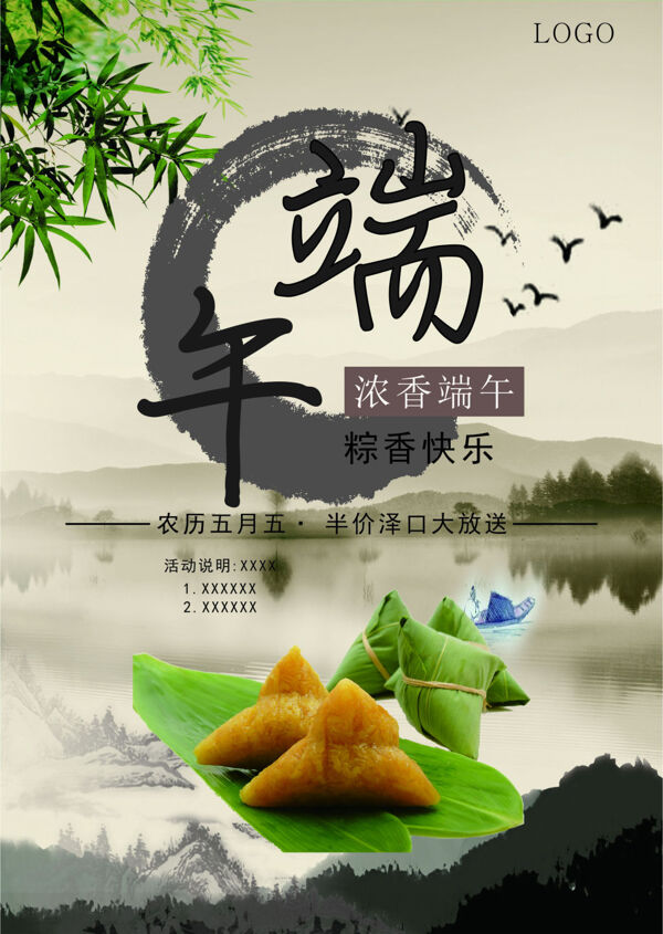 端午節(jié)