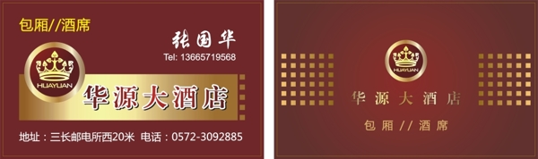 大酒店名片