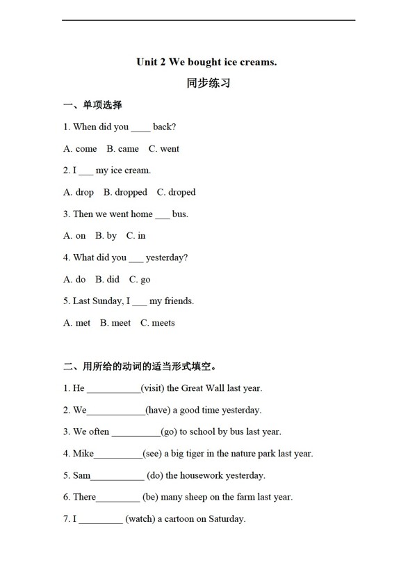 五年級(jí)上英語(yǔ)Unit2Weboughticecreams同步練習(xí)