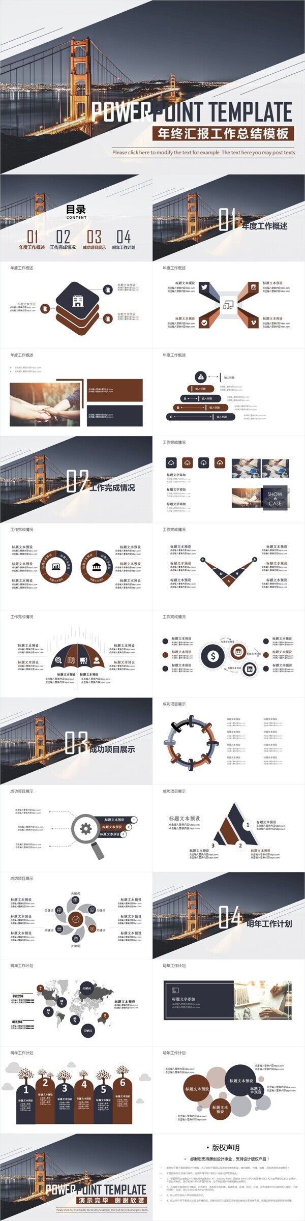 雜志風(fēng)工作總結(jié)通用ppt模板