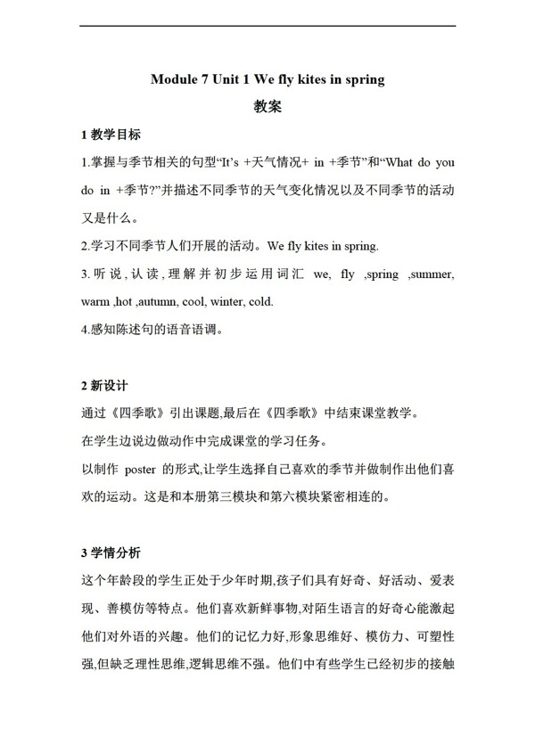 三年級上英語Unit1Weflykitesinspring教案