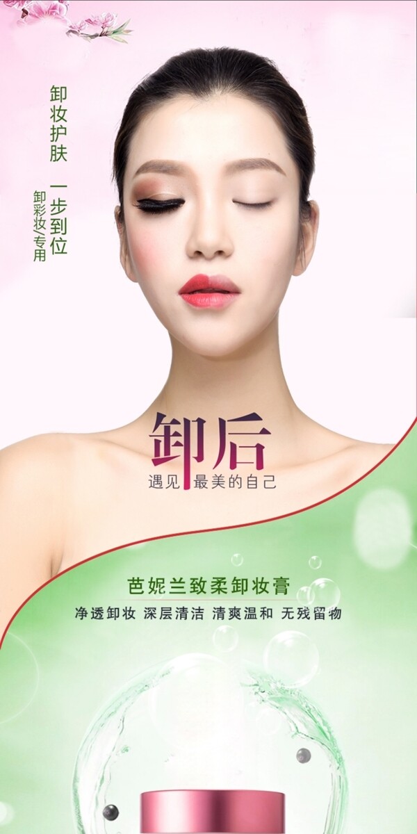 卸妝膏主圖