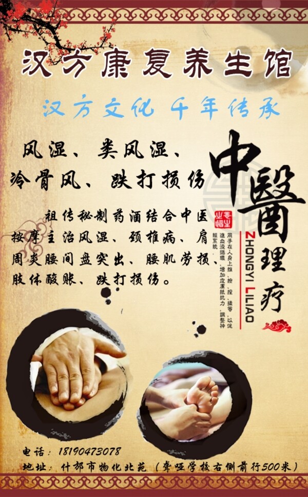 中醫(yī)理療海報(bào)