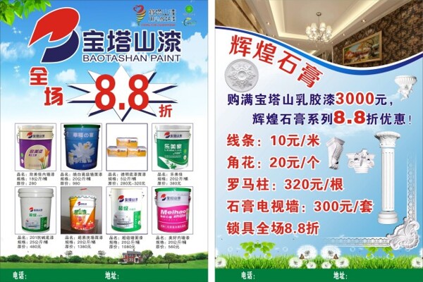 寶塔山漆DM單